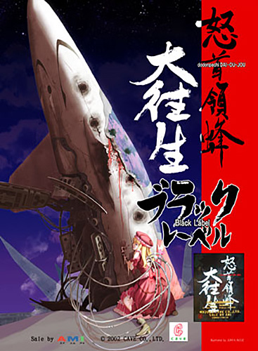 CAVE 怒首领蜂3 大往生 